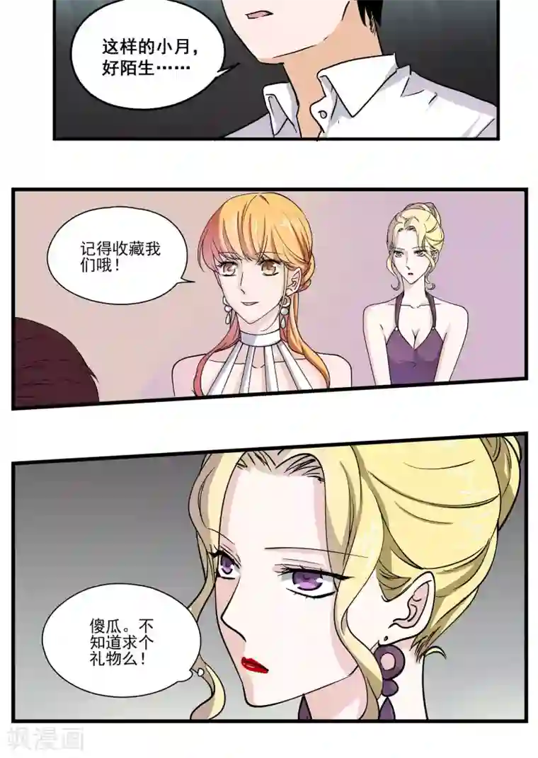 夜色下的写字楼第52话 挑选婚戒