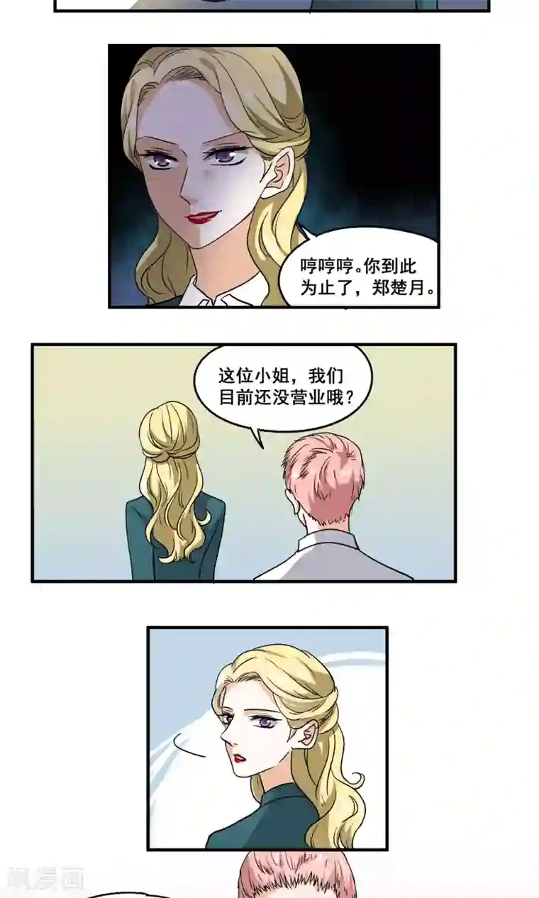 夜色下的写字楼第52话 挑选婚戒