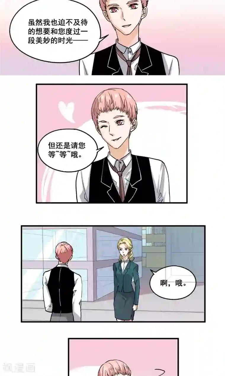 夜色下的写字楼第52话 挑选婚戒