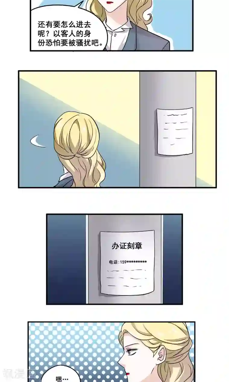 夜色下的写字楼第52话 挑选婚戒