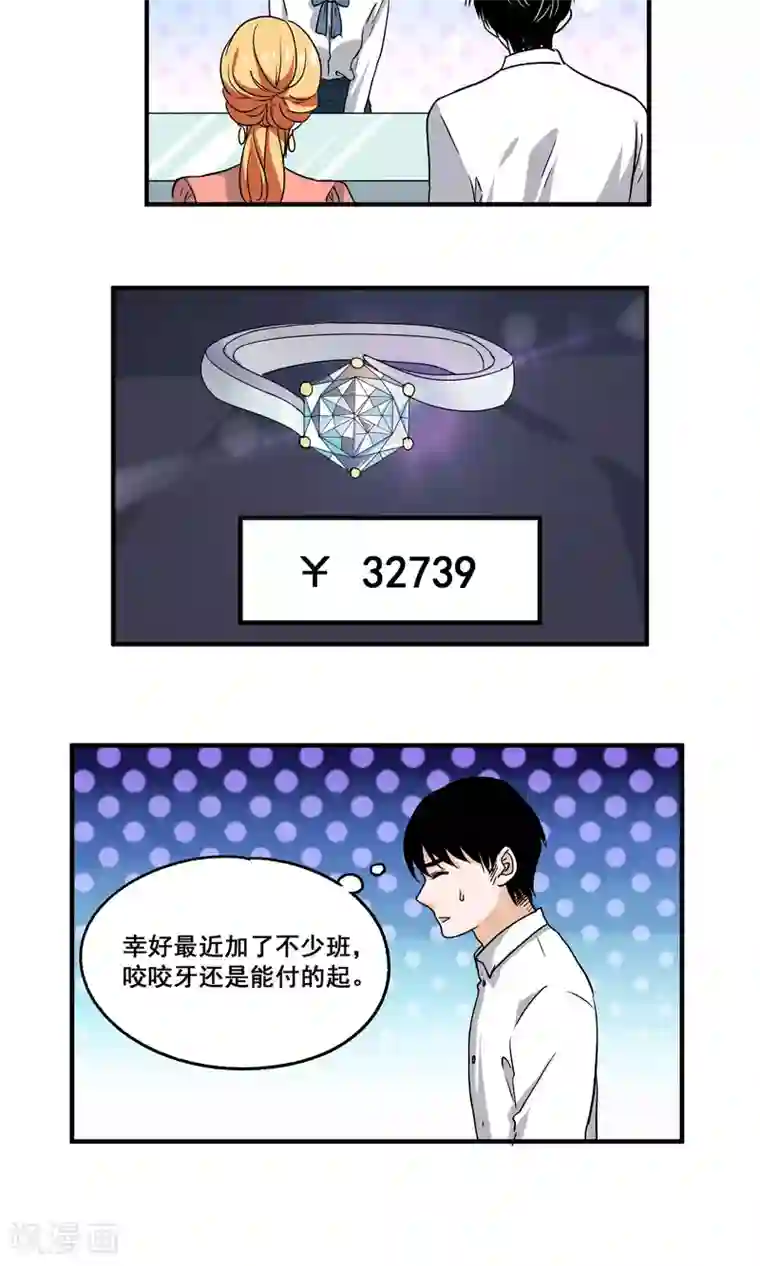 夜色下的写字楼第52话 挑选婚戒