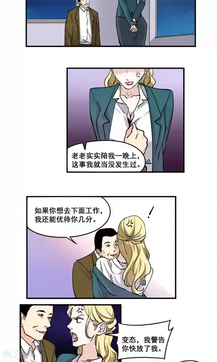 夜色下的写字楼第53话 冒充检察官