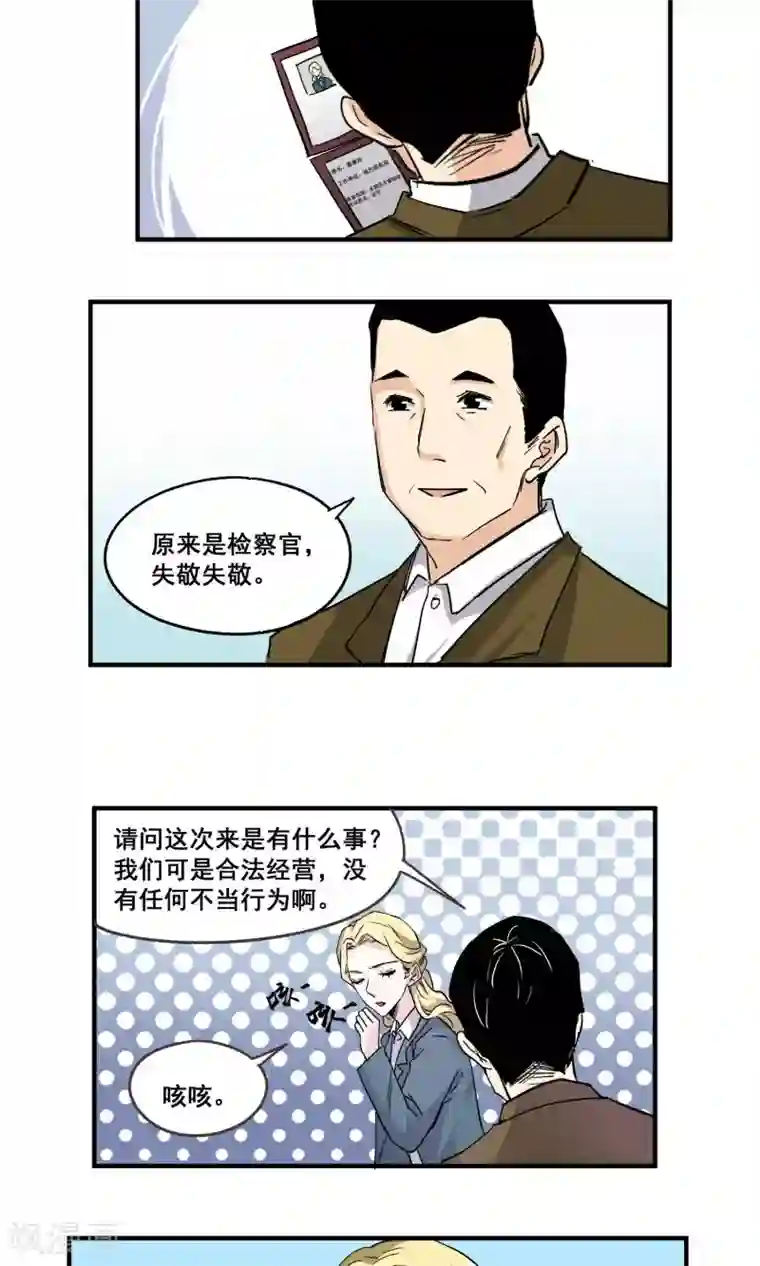 夜色下的写字楼第53话 冒充检察官