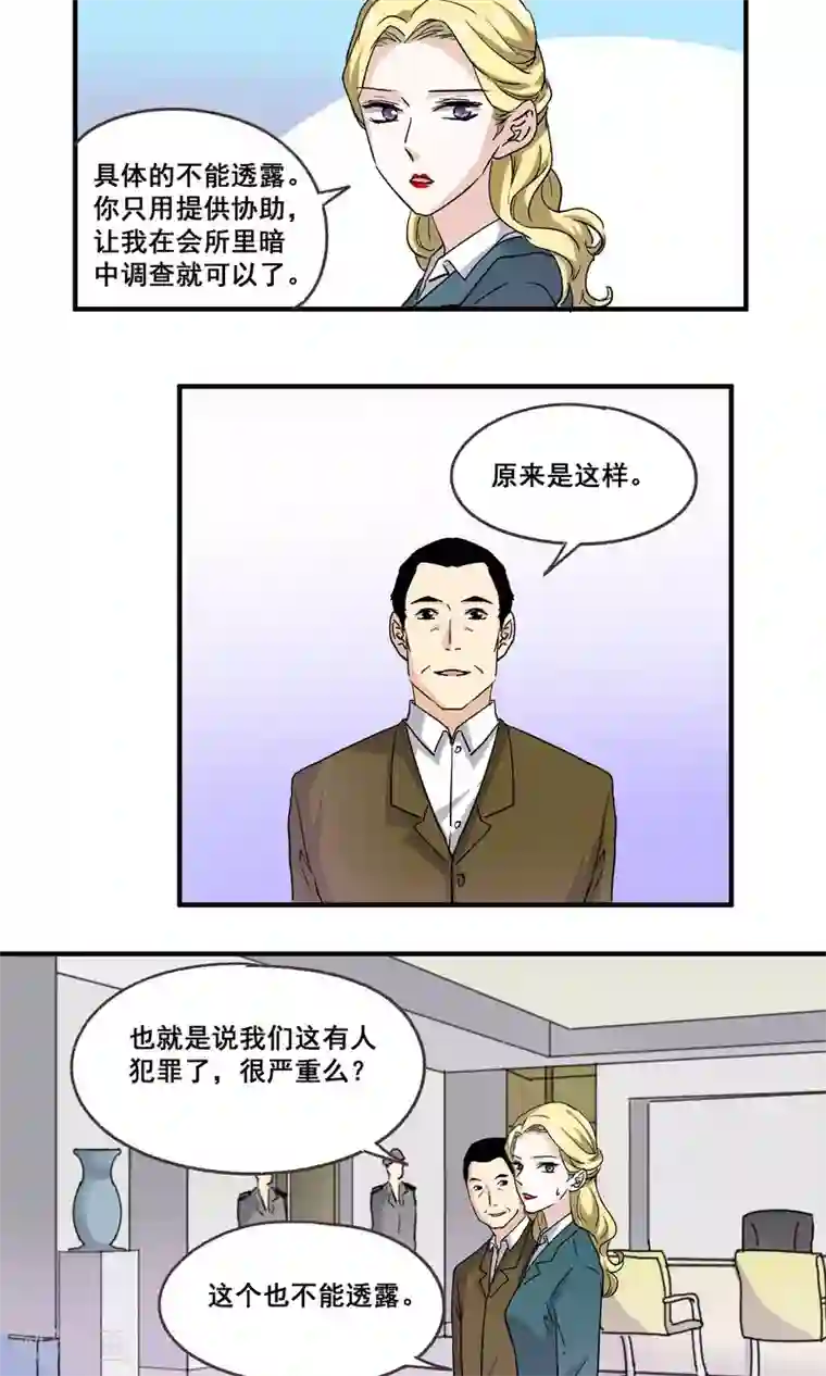 夜色下的写字楼第53话 冒充检察官