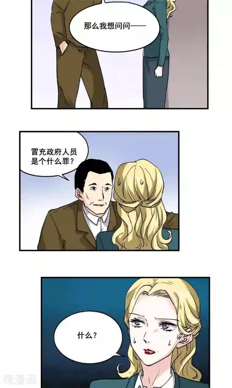 夜色下的写字楼第53话 冒充检察官