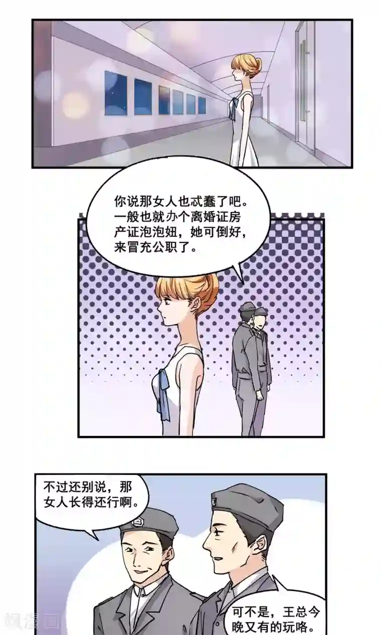 夜色下的写字楼第53话 冒充检察官