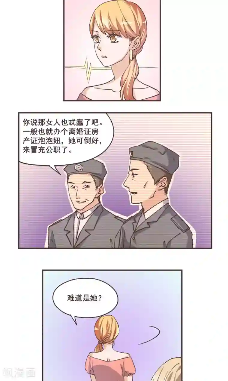 夜色下的写字楼第54话 欠下人情