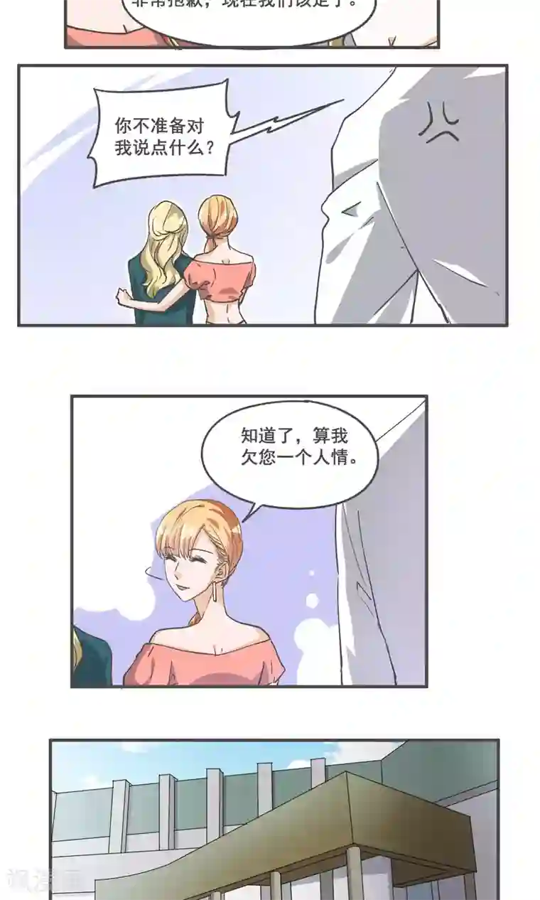 夜色下的写字楼第54话 欠下人情