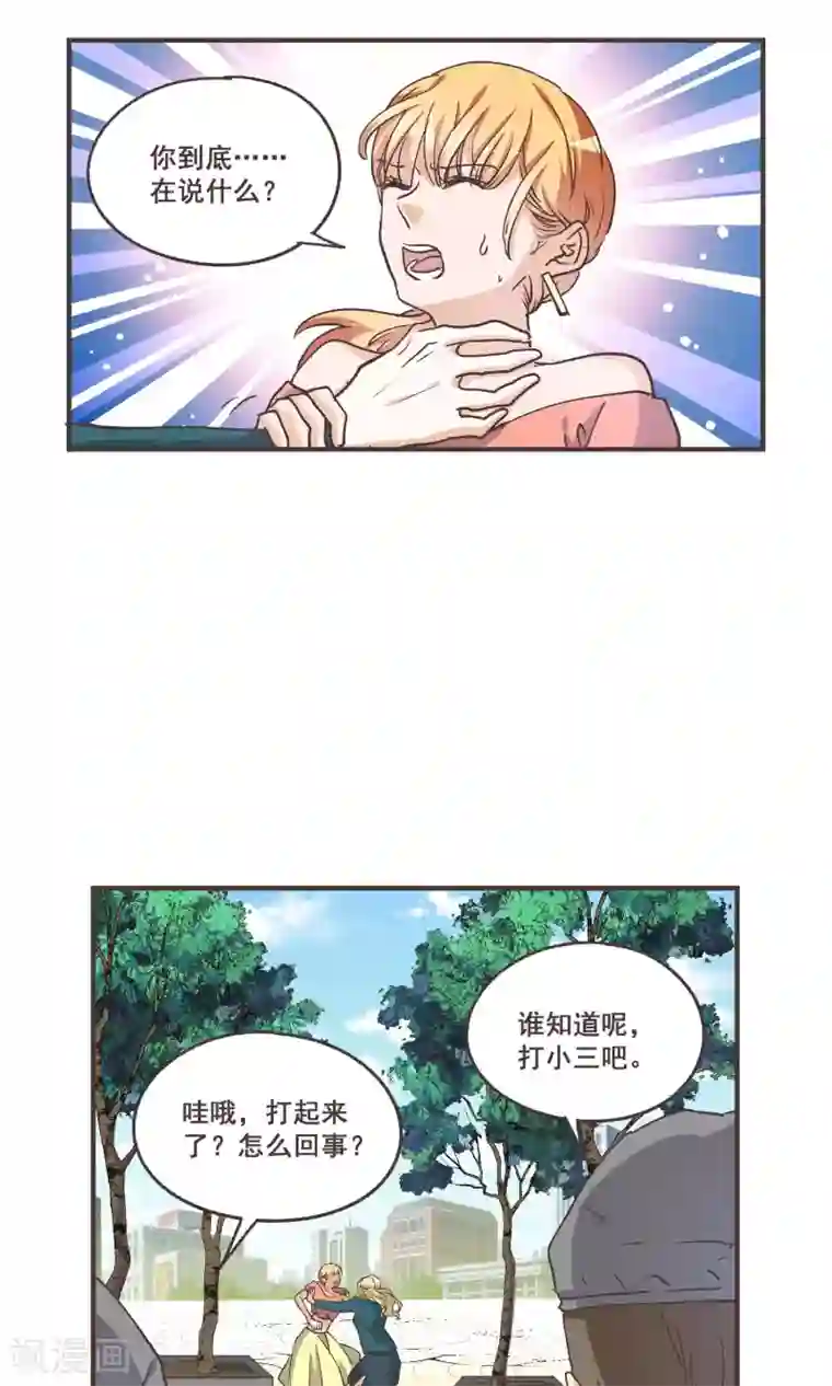 夜色下的写字楼第55话 我变成这样都是你害的