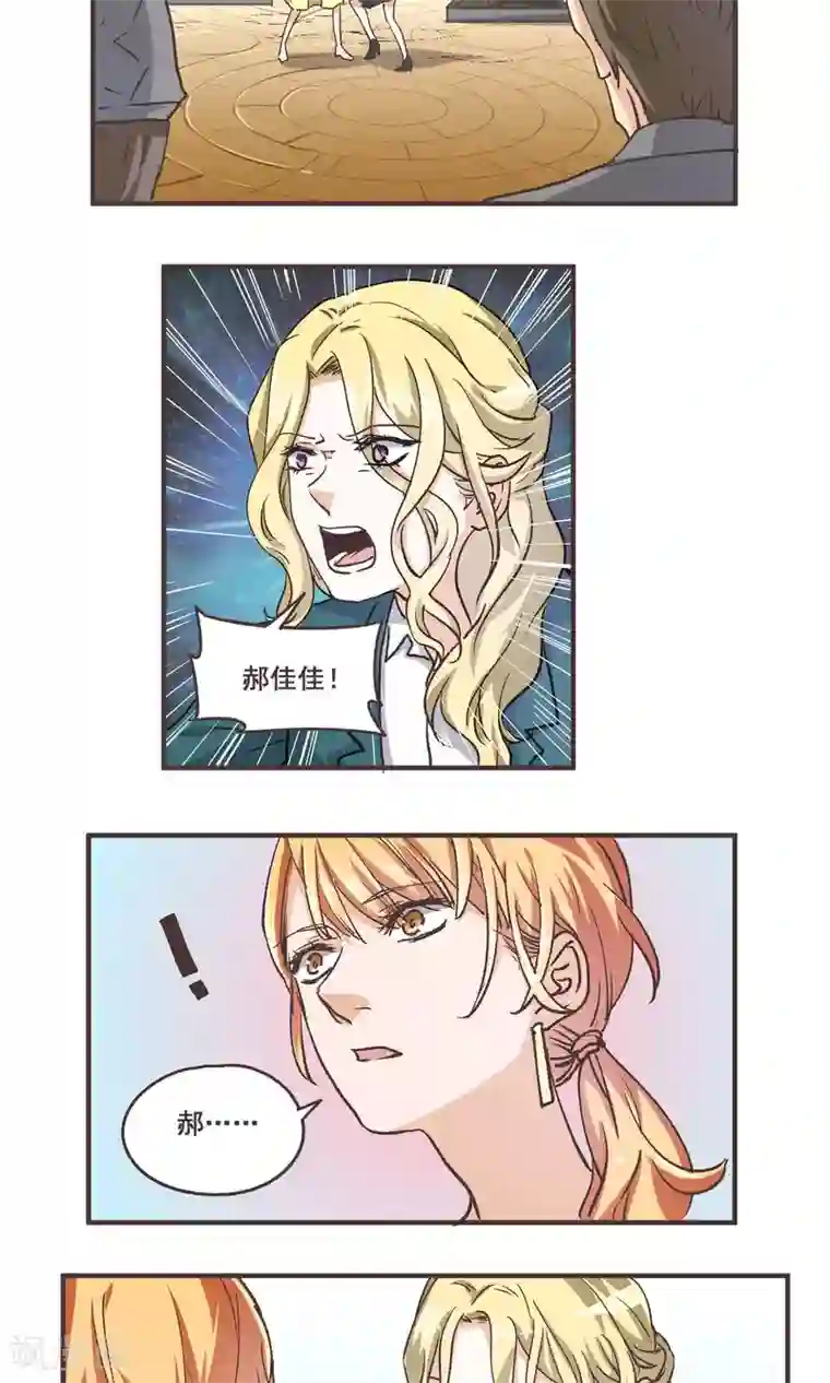 夜色下的写字楼第55话 我变成这样都是你害的