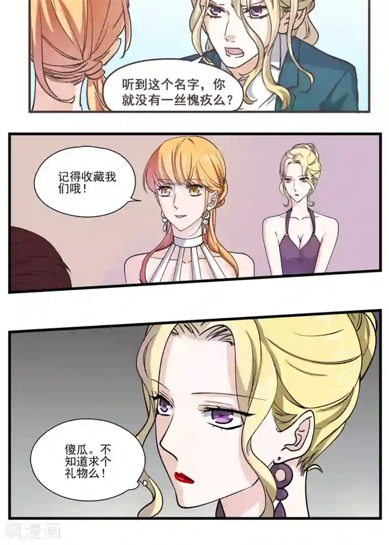 夜色下的写字楼第55话 我变成这样都是你害的