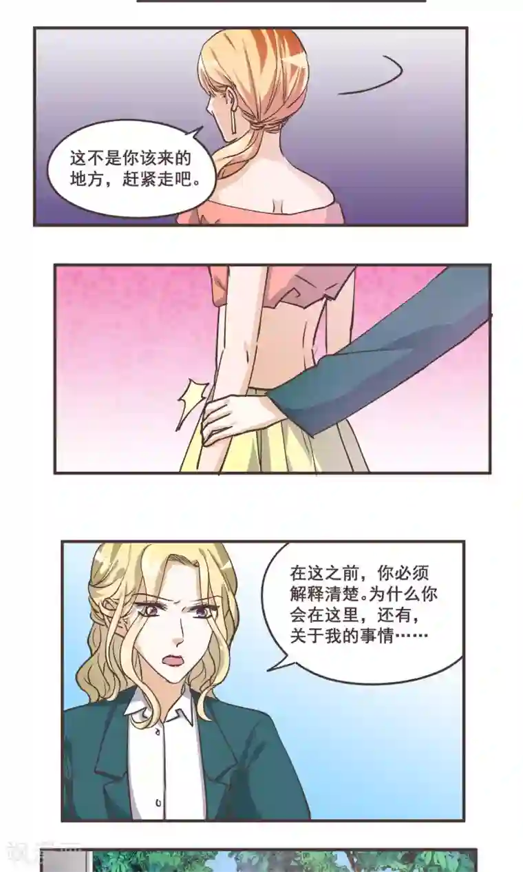 夜色下的写字楼第55话 我变成这样都是你害的