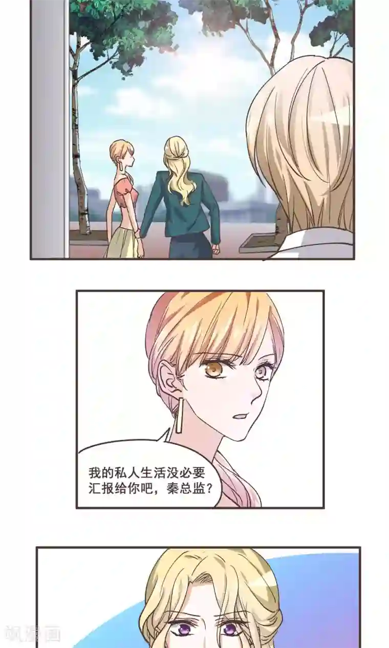 夜色下的写字楼第55话 我变成这样都是你害的