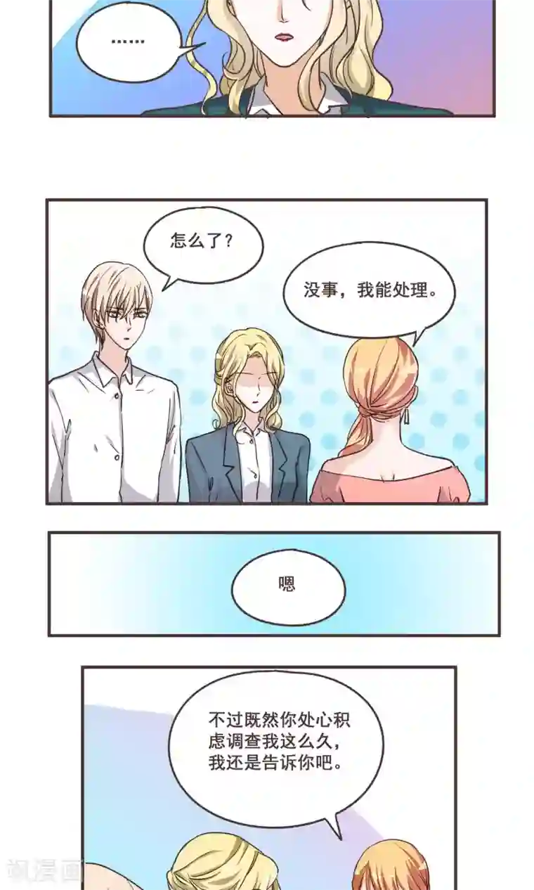 夜色下的写字楼第55话 我变成这样都是你害的