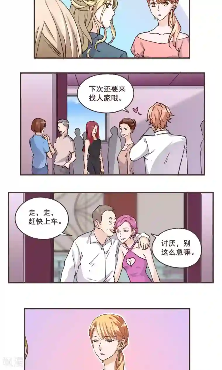 夜色下的写字楼第55话 我变成这样都是你害的