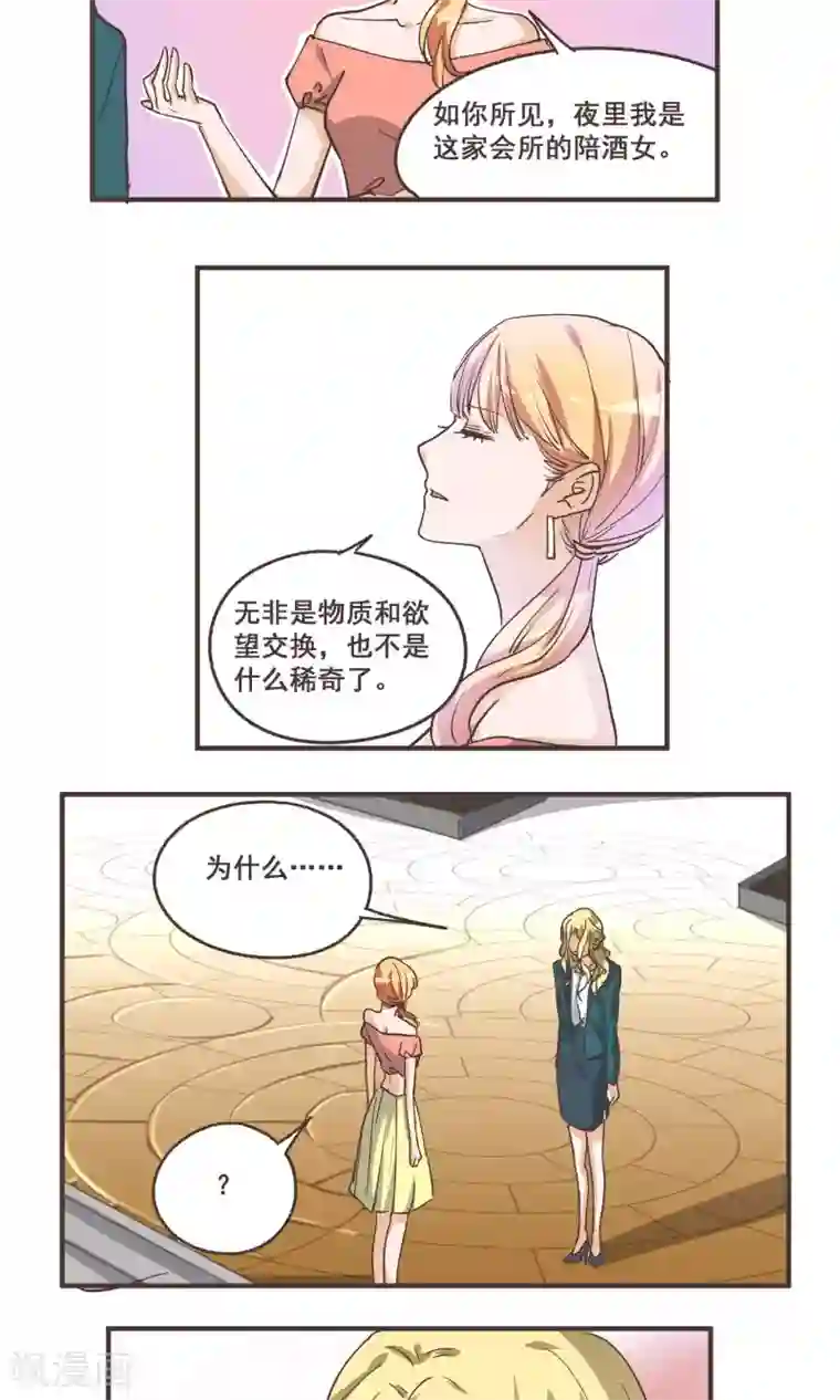 夜色下的写字楼第55话 我变成这样都是你害的