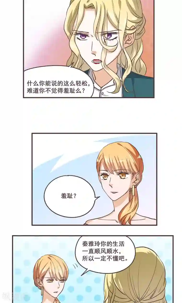 夜色下的写字楼第55话 我变成这样都是你害的