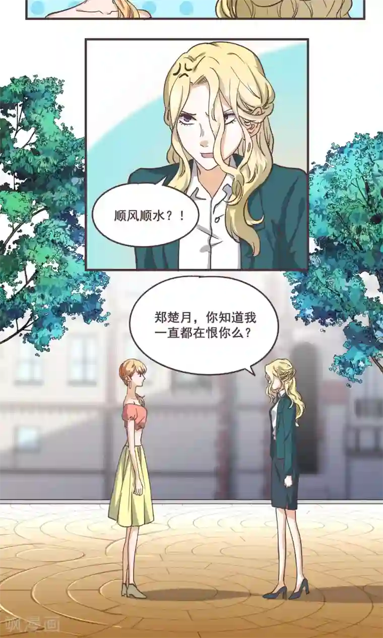 夜色下的写字楼第55话 我变成这样都是你害的