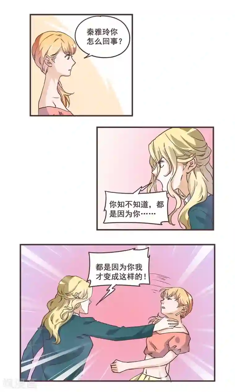 夜色下的写字楼第55话 我变成这样都是你害的