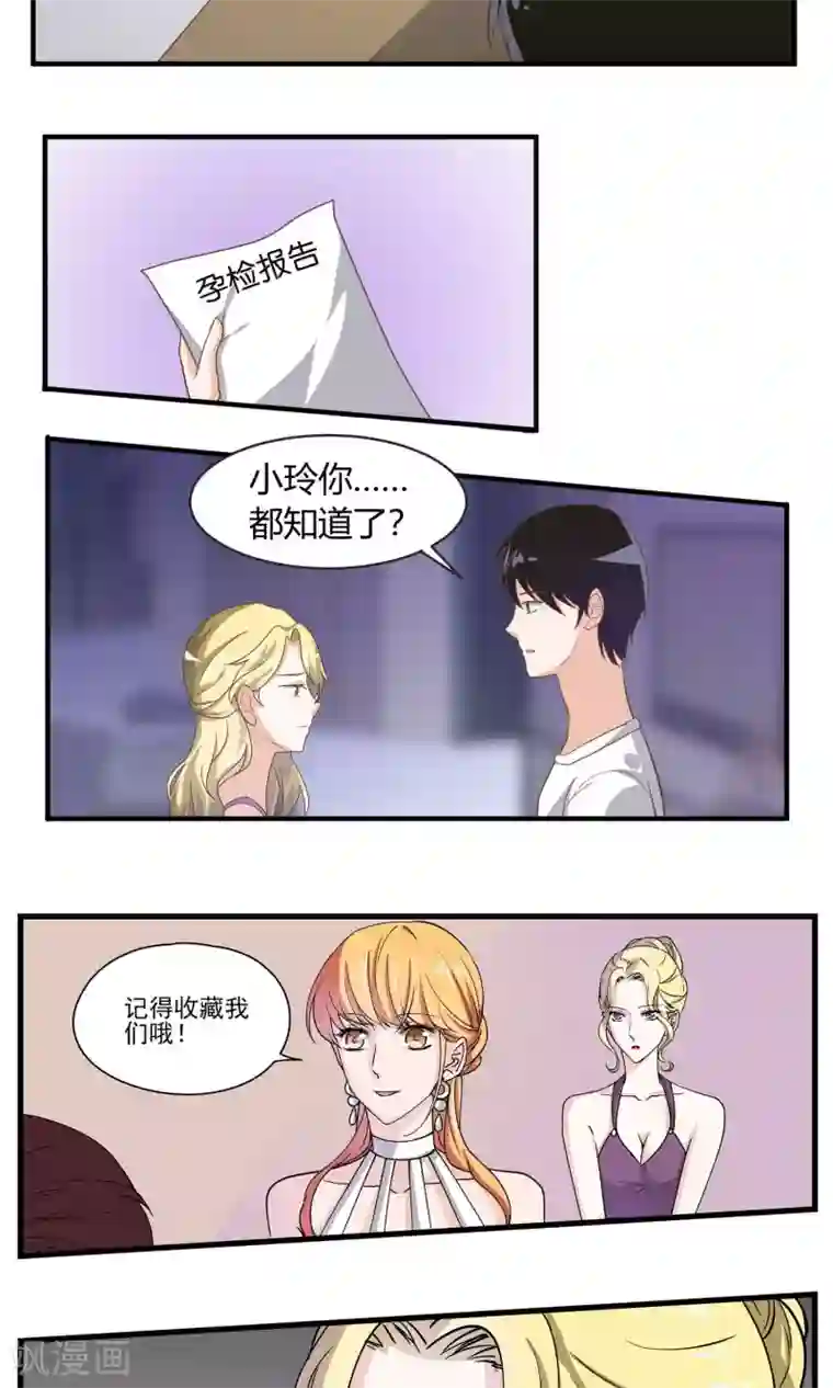 夜色下的写字楼第56话 这到底算什么