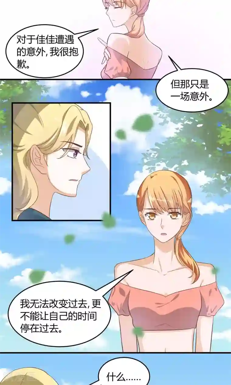 夜色下的写字楼第56话 这到底算什么