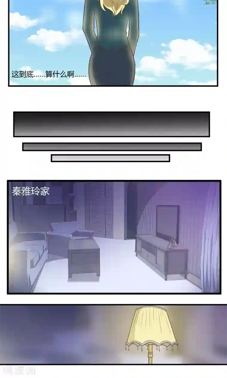 夜色下的写字楼第56话 这到底算什么