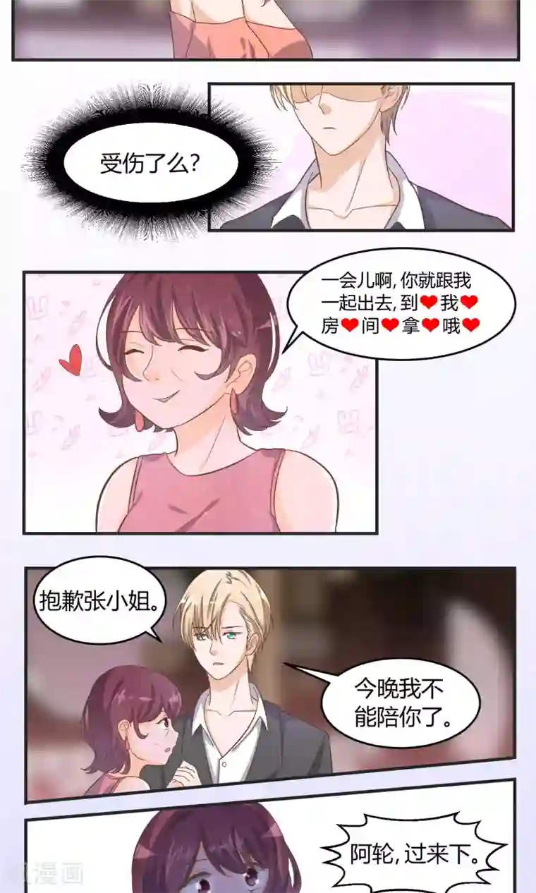 夜色下的写字楼第57话 无法传达的想法