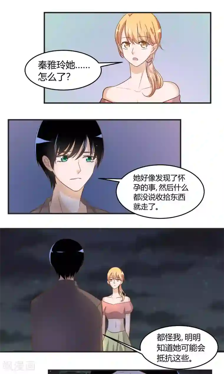 夜色下的写字楼第58话 还没到结束的时刻