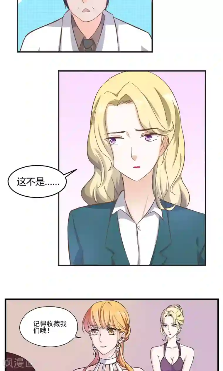 夜色下的写字楼第58话 还没到结束的时刻