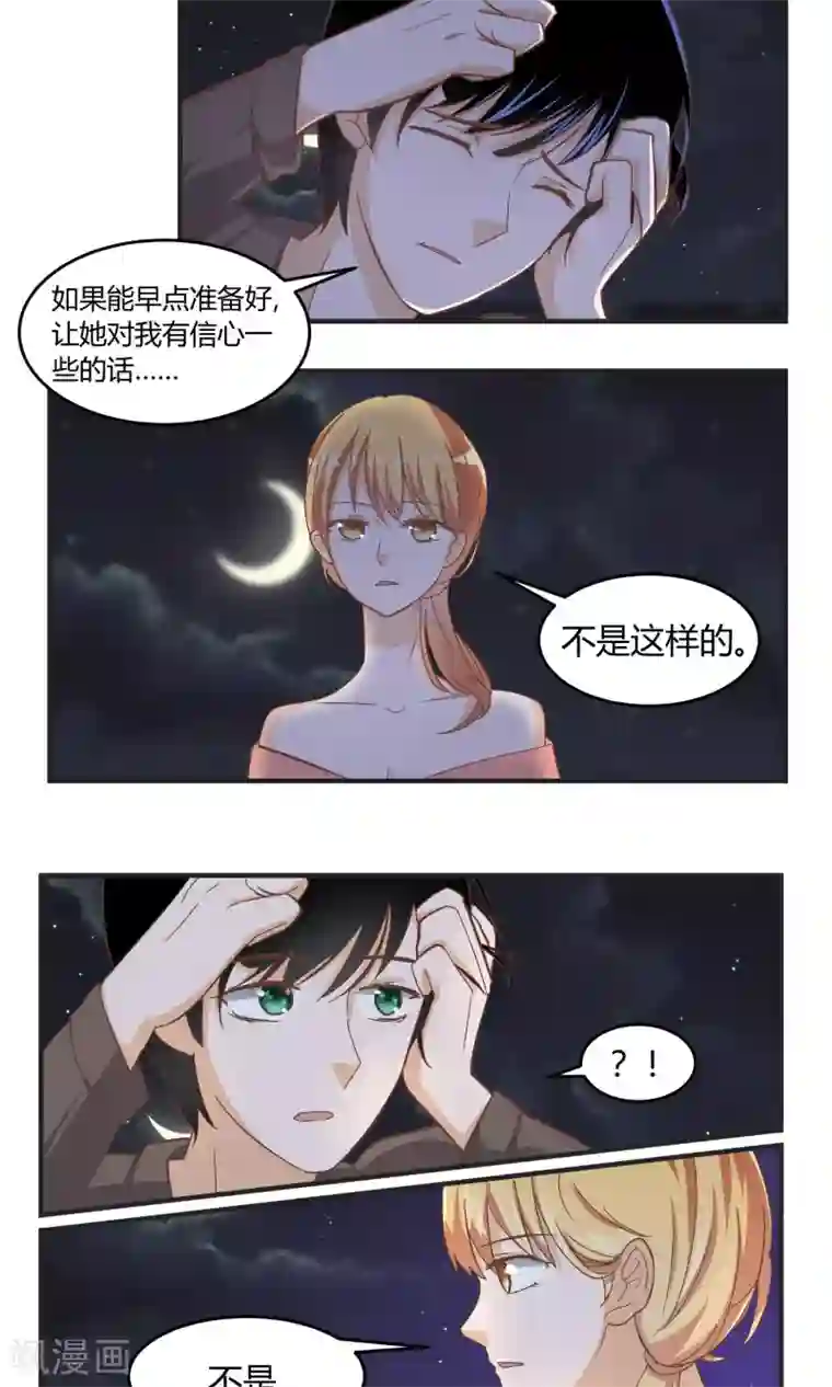 夜色下的写字楼第58话 还没到结束的时刻