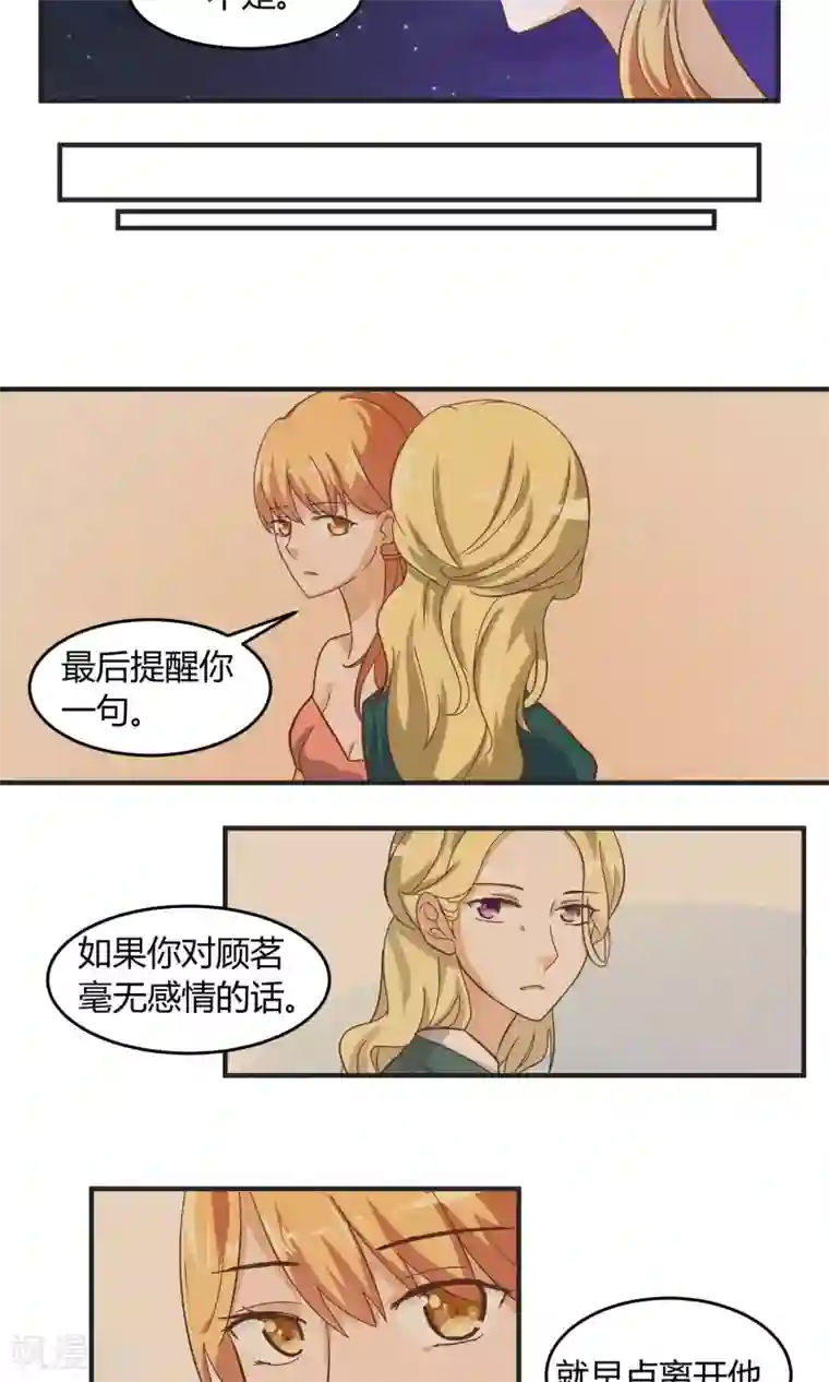 夜色下的写字楼第58话 还没到结束的时刻