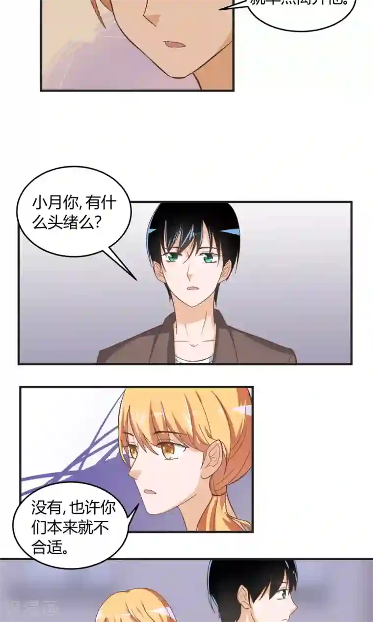 夜色下的写字楼第58话 还没到结束的时刻