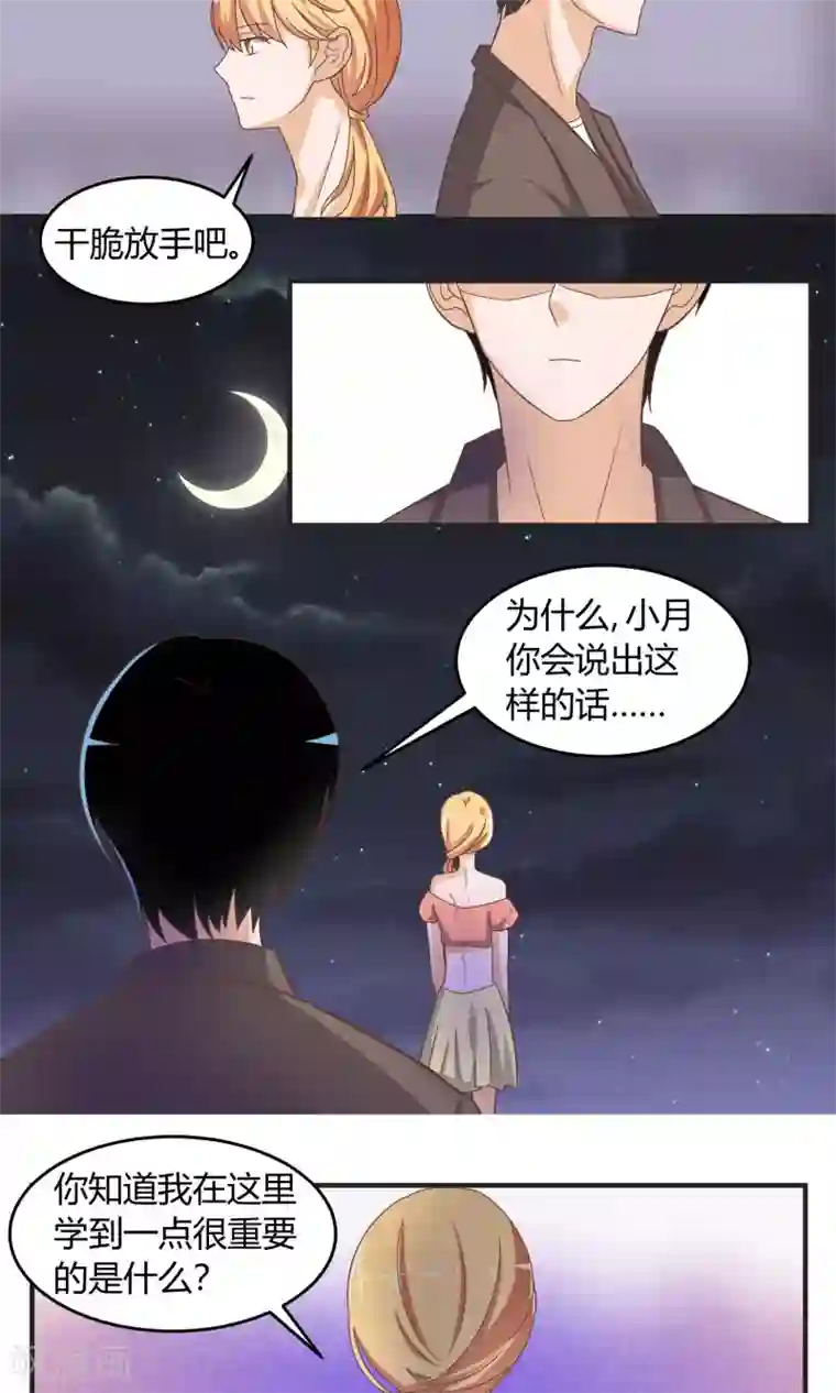 夜色下的写字楼第58话 还没到结束的时刻