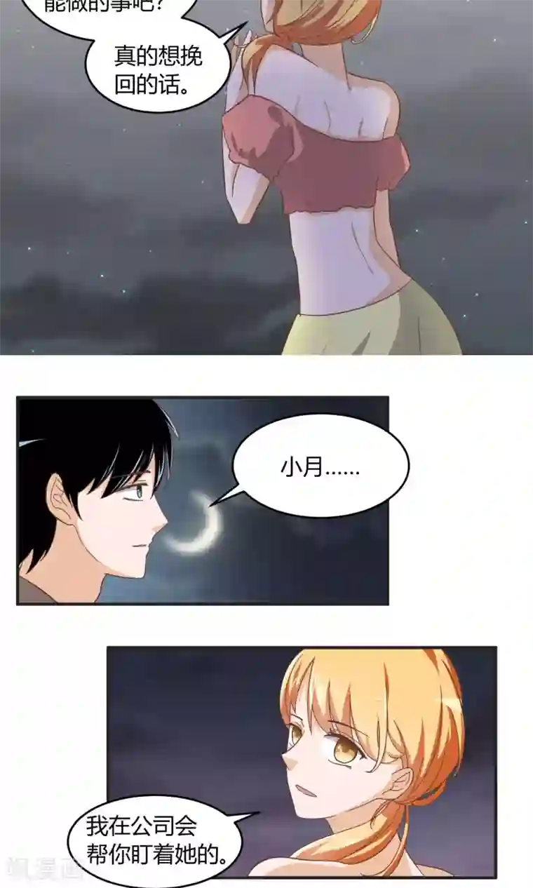 夜色下的写字楼第58话 还没到结束的时刻