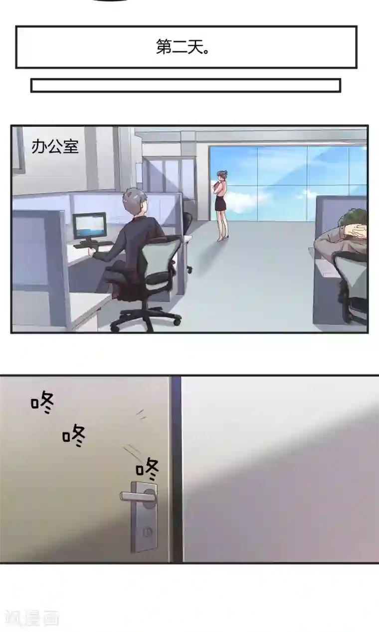 夜色下的写字楼第58话 还没到结束的时刻