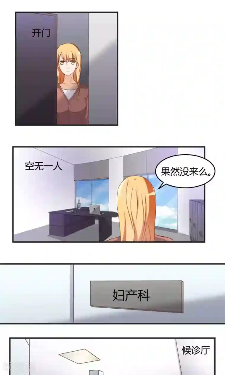 夜色下的写字楼第58话 还没到结束的时刻