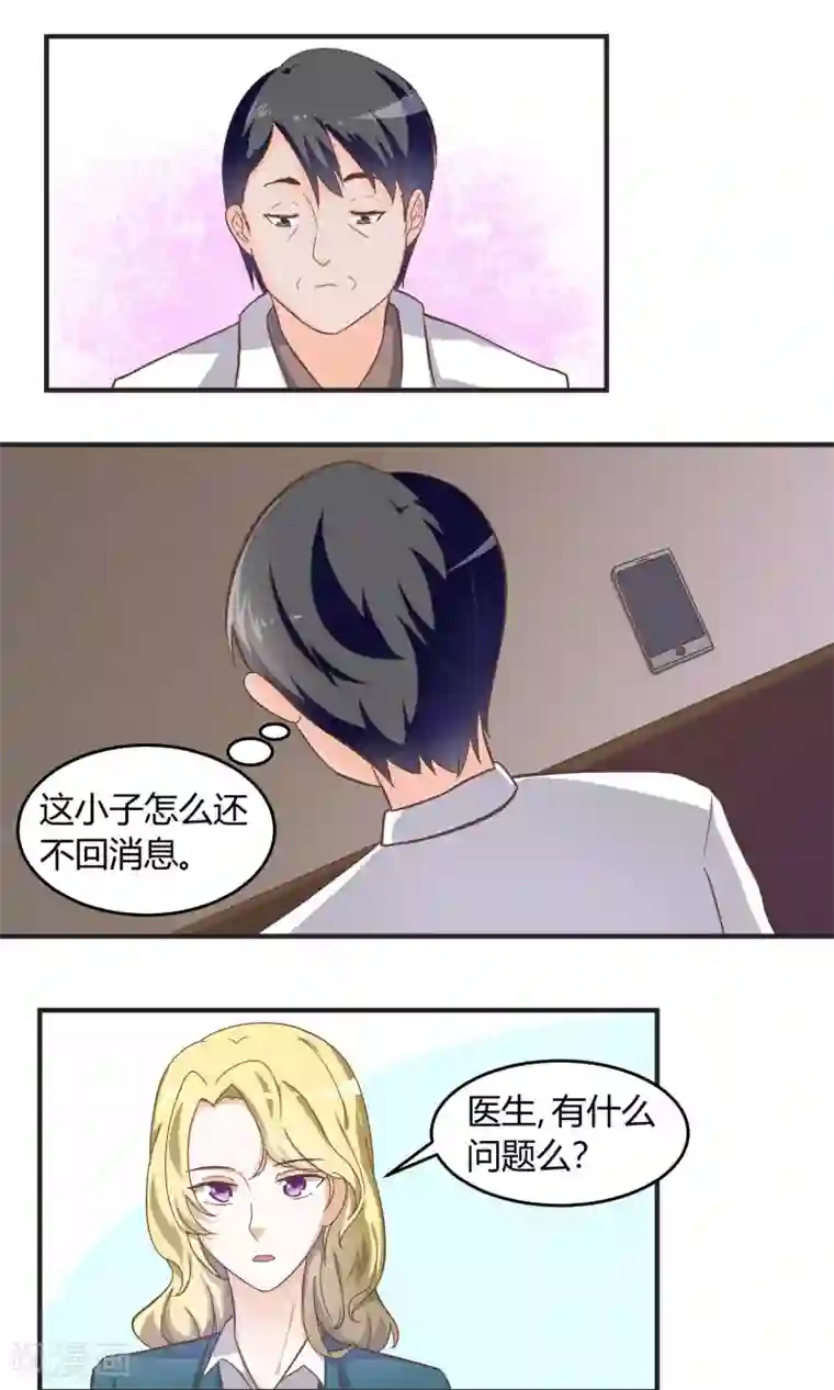 夜色下的写字楼第59话 曝光楚月？