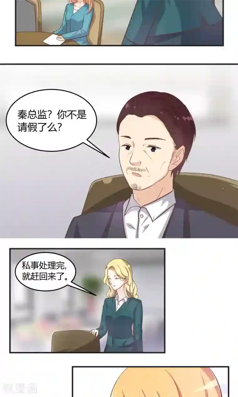 夜色下的写字楼第59话 曝光楚月？