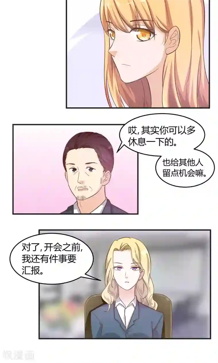 夜色下的写字楼第59话 曝光楚月？