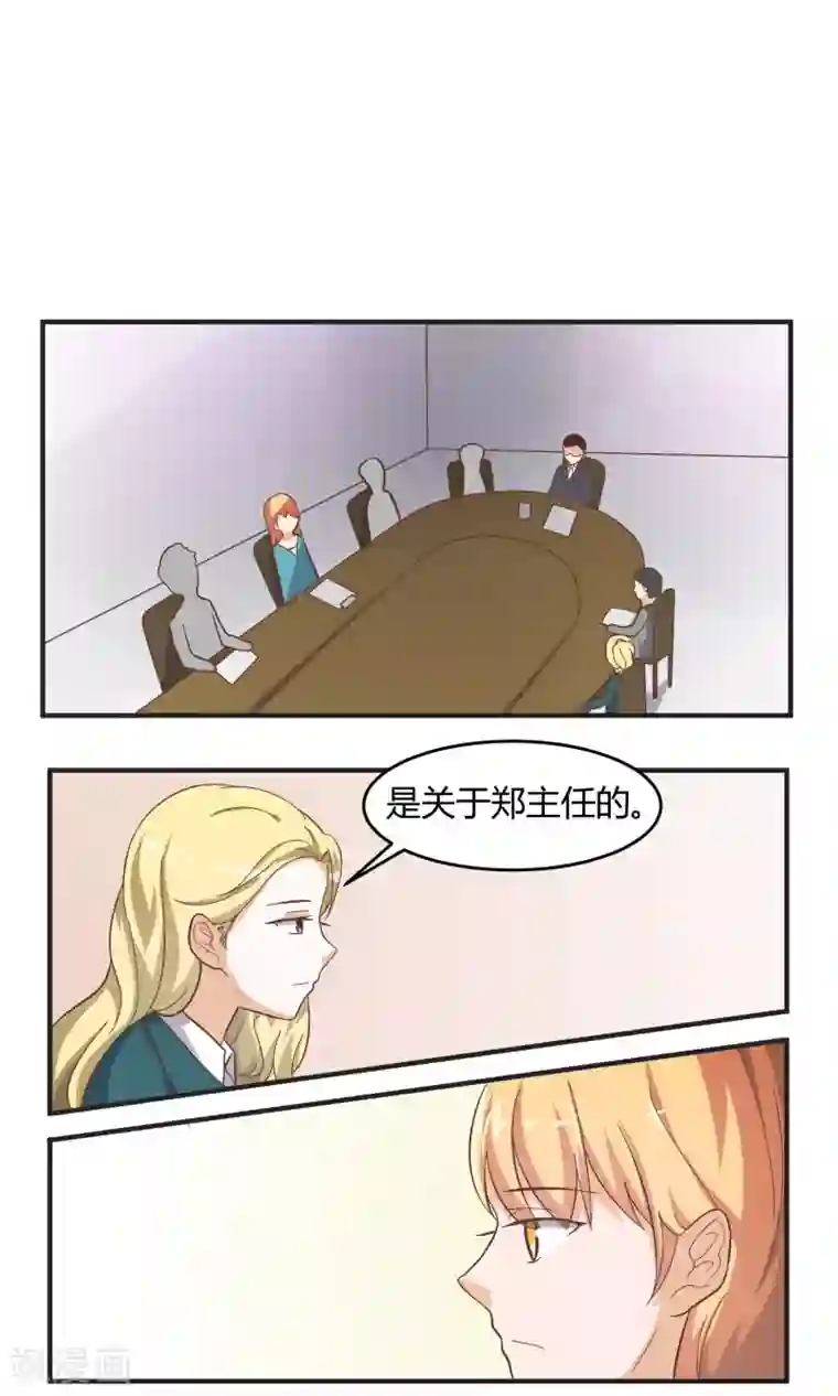 夜色下的写字楼第59话 曝光楚月？