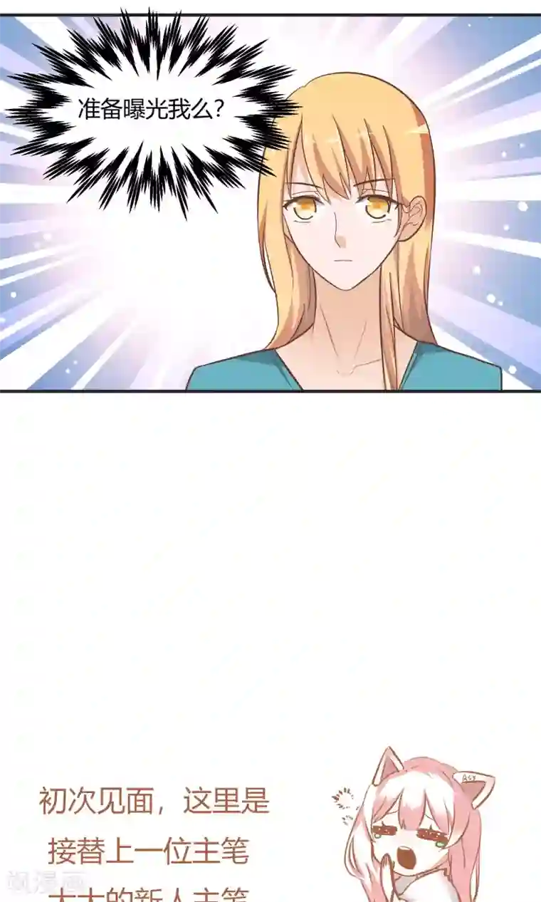 夜色下的写字楼第59话 曝光楚月？