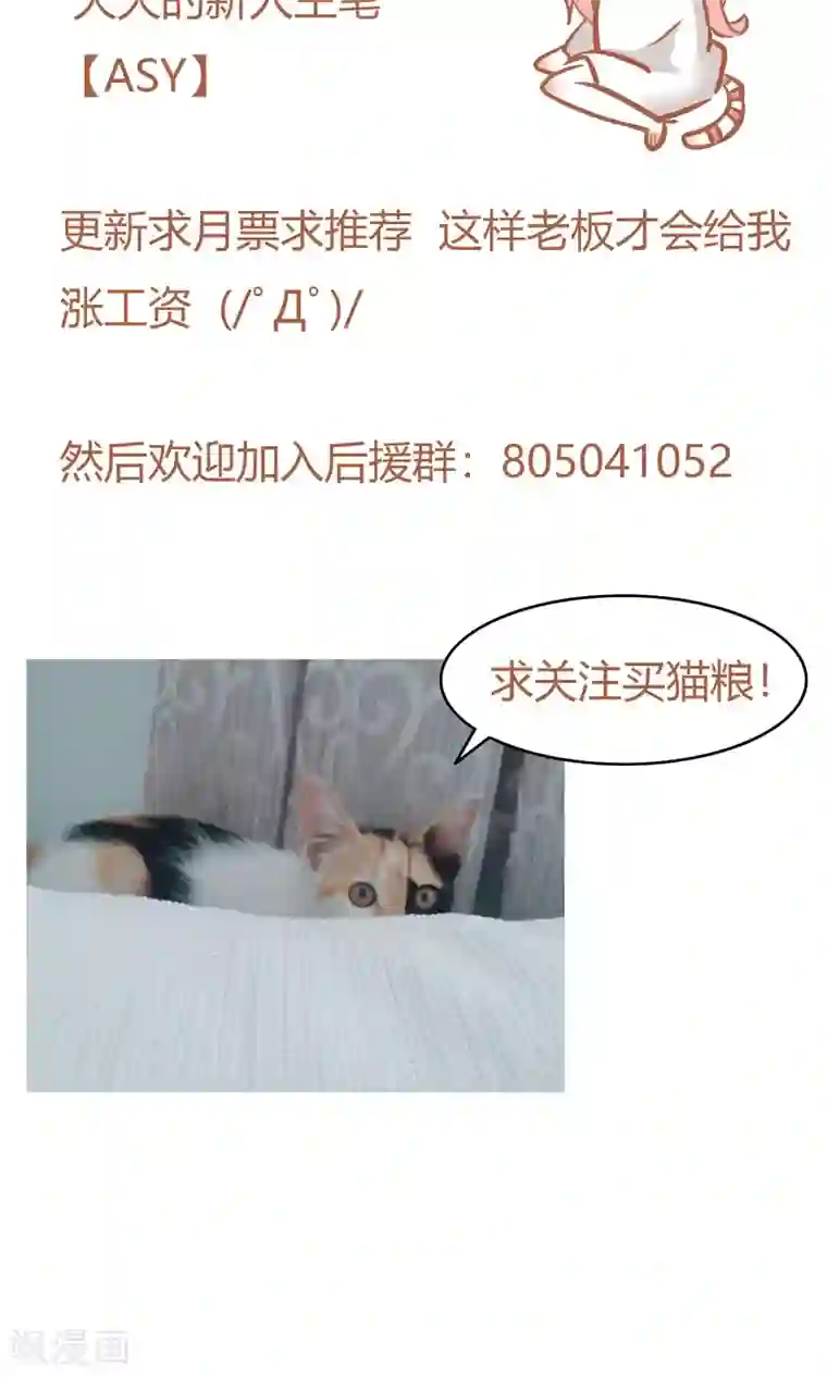 夜色下的写字楼第59话 曝光楚月？