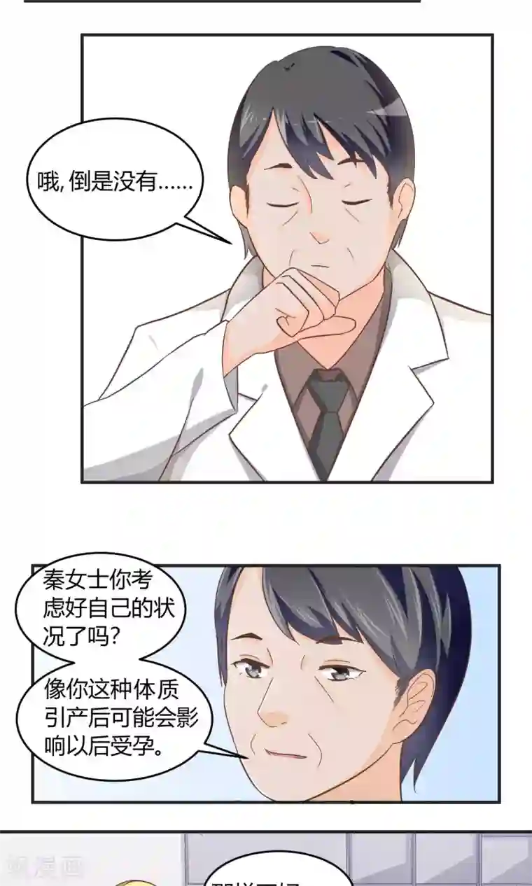 夜色下的写字楼第59话 曝光楚月？