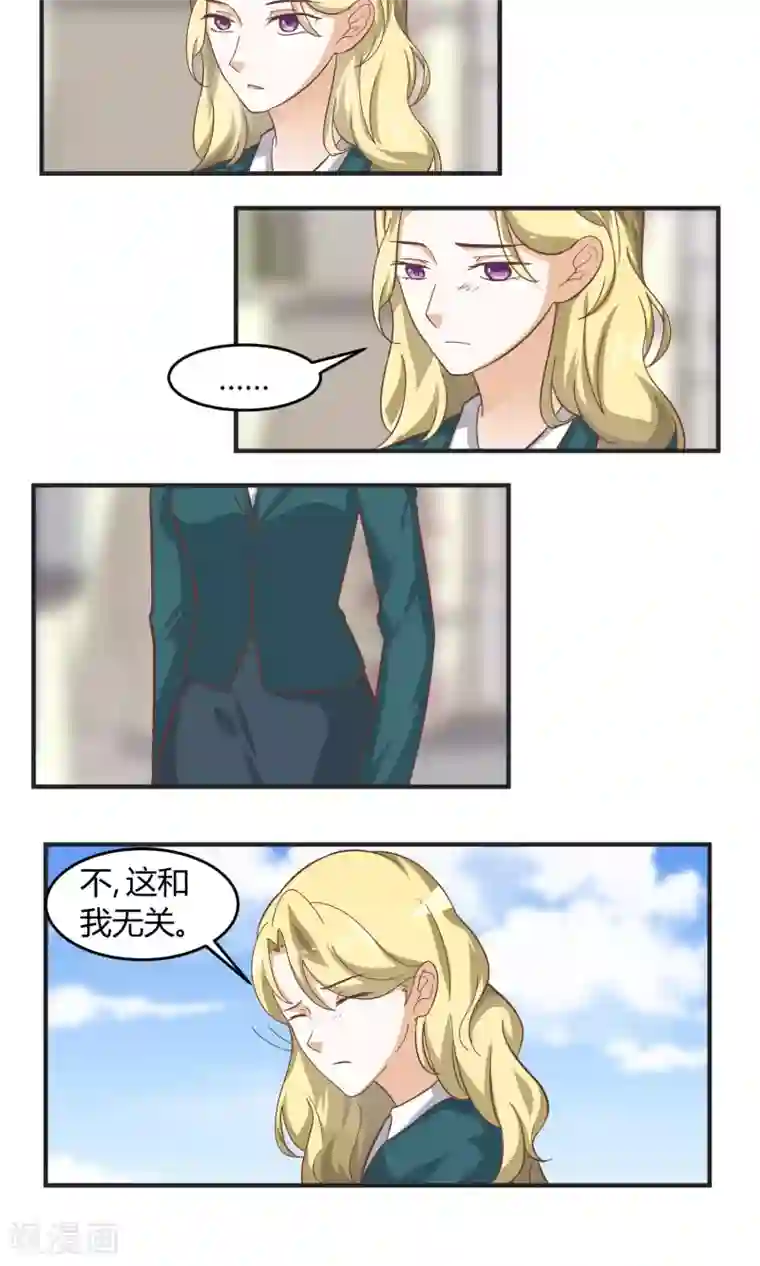 夜色下的写字楼第59话 曝光楚月？