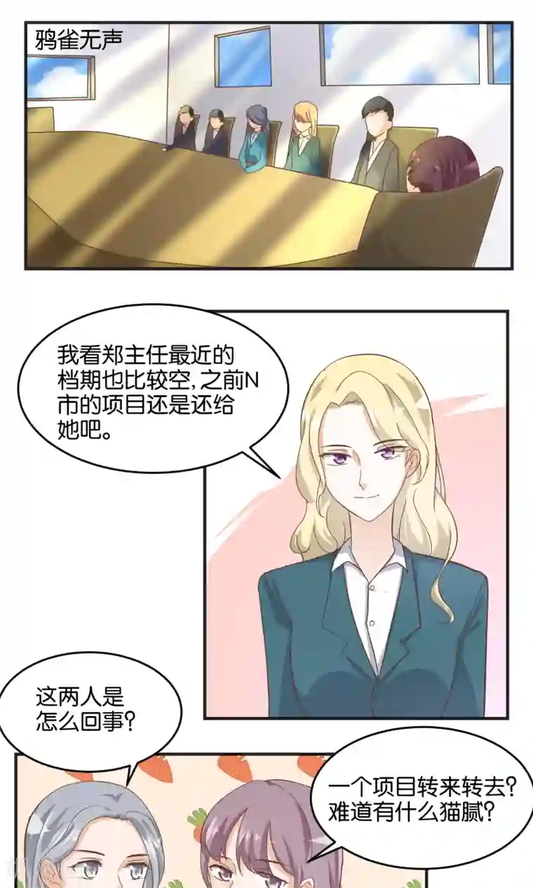 夜色下的写字楼第60话 重燃