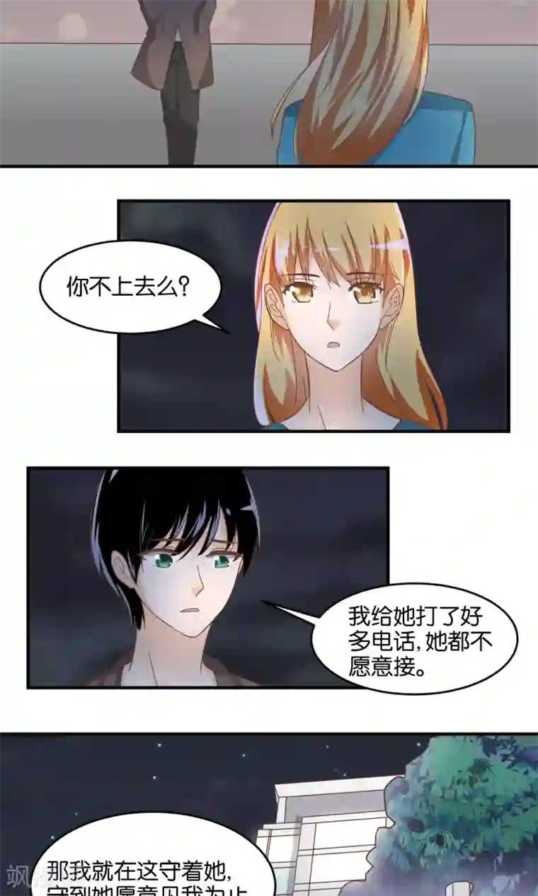 夜色下的写字楼第60话 重燃