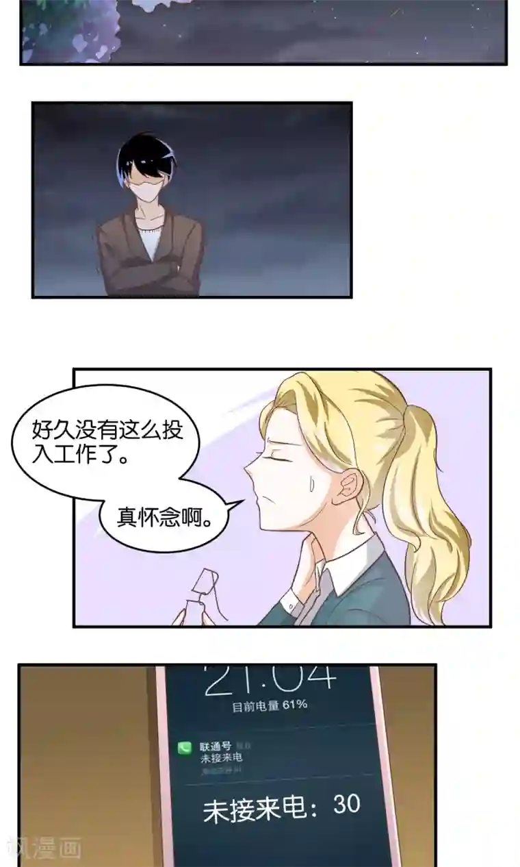 夜色下的写字楼第60话 重燃