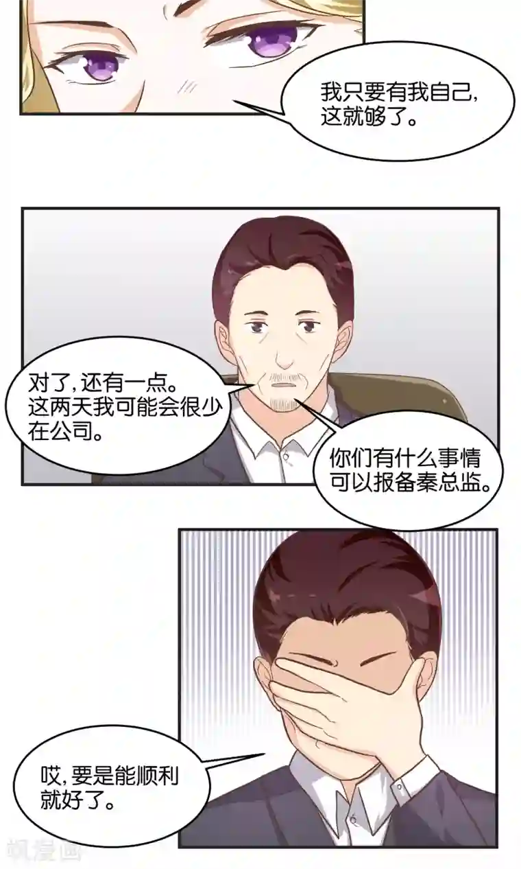 夜色下的写字楼第60话 重燃