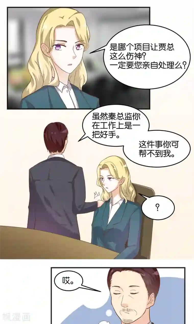 夜色下的写字楼第60话 重燃