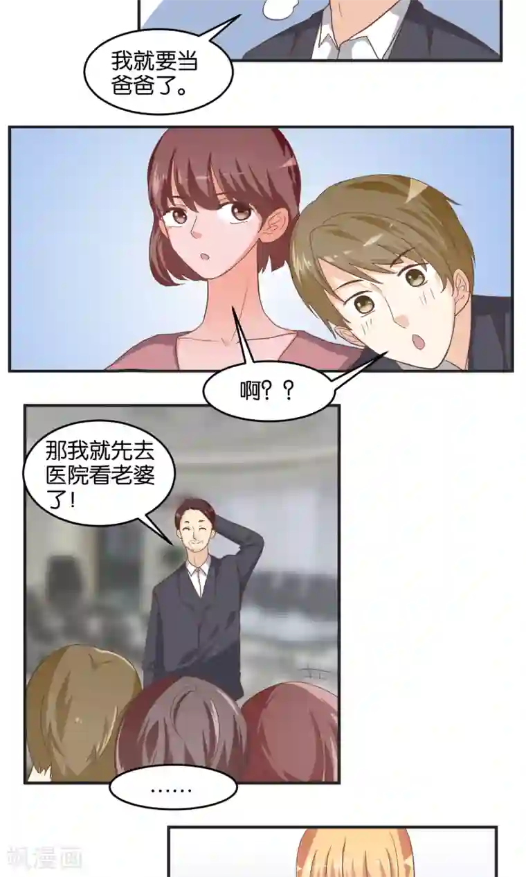 夜色下的写字楼第60话 重燃